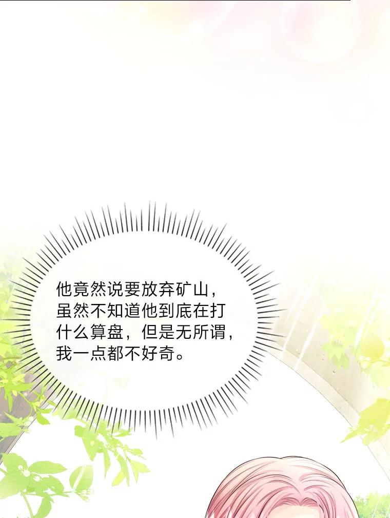 《我要和女主的妹控哥哥离婚》13.承认吧，侯爵 第44页