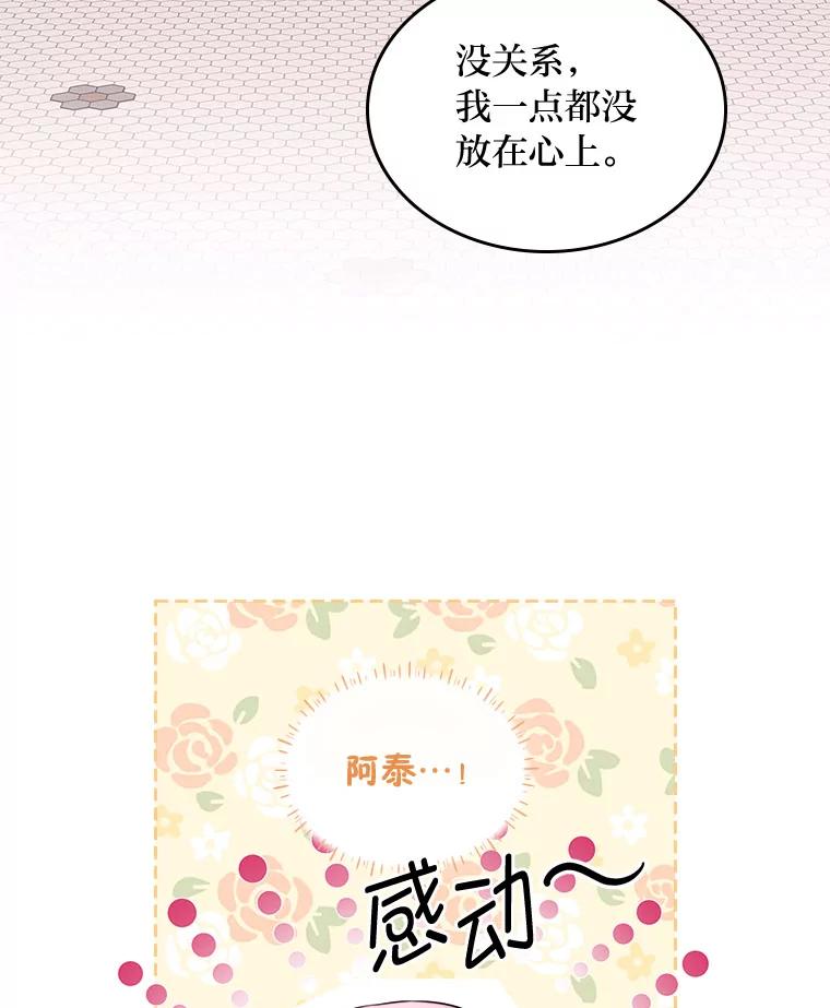 《我要和女主的妹控哥哥离婚》13.承认吧，侯爵 第62页