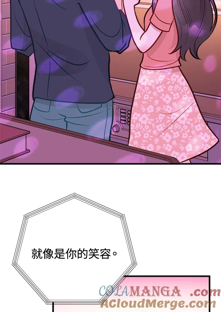 《我们的关系不太好》第14话 第77页