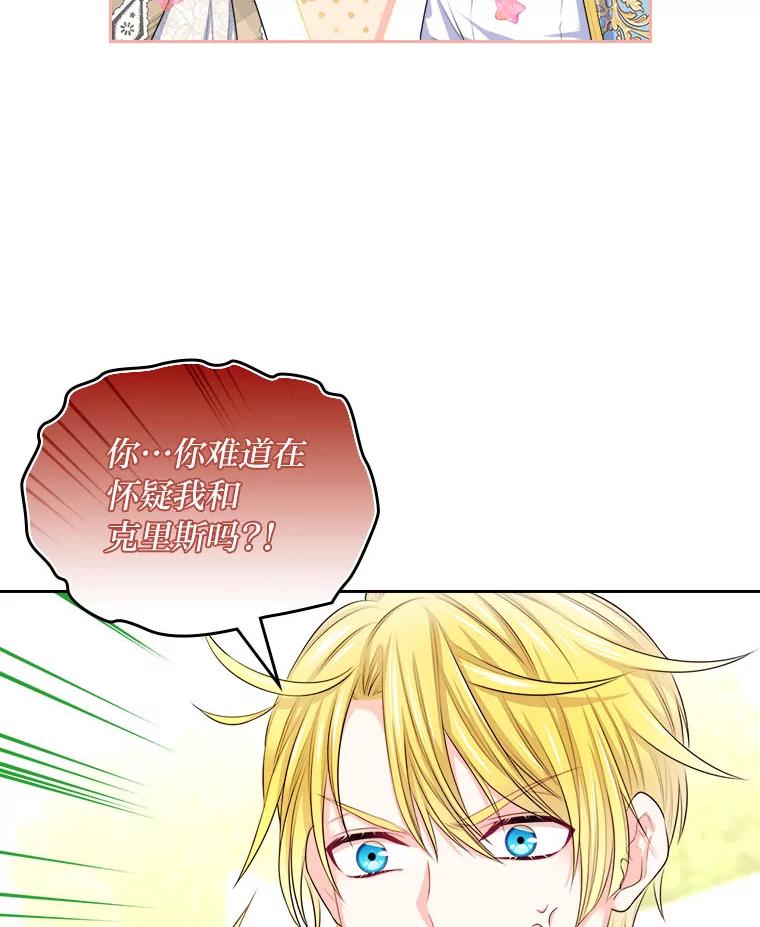 《我要和女主的妹控哥哥离婚》13.承认吧，侯爵 第6页