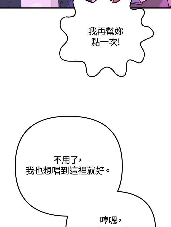 《我们的关系不太好》第14话 第110页