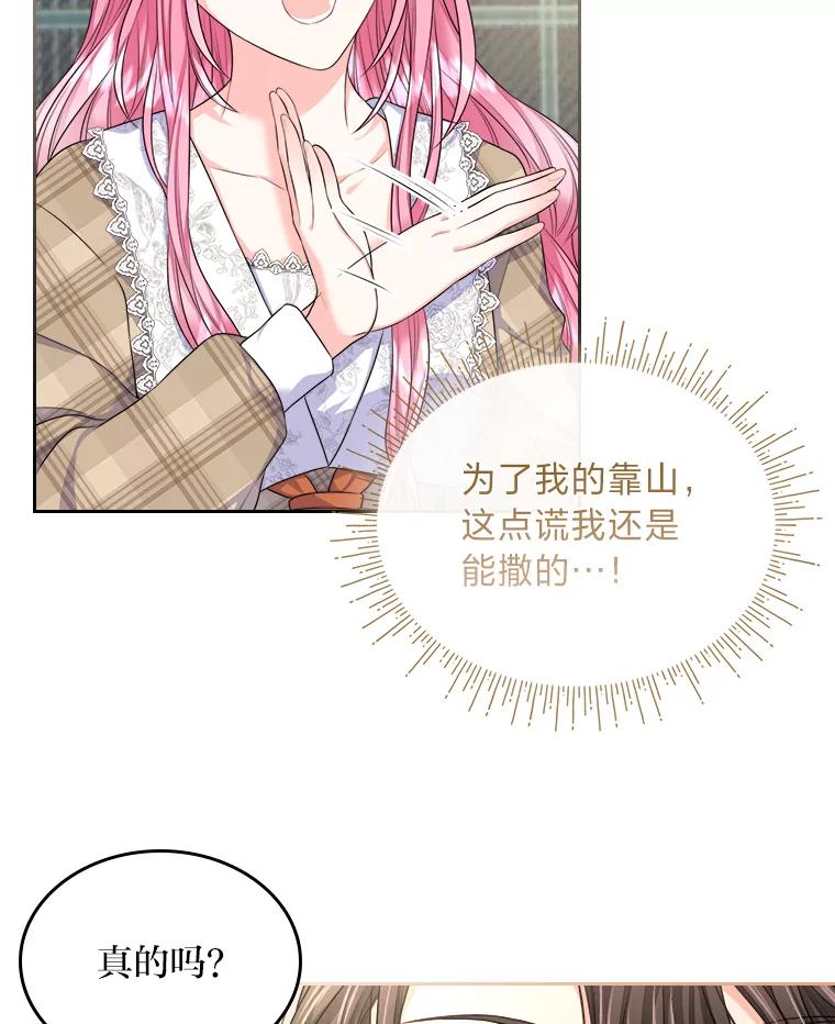 《我要和女主的妹控哥哥离婚》13.承认吧，侯爵 第72页