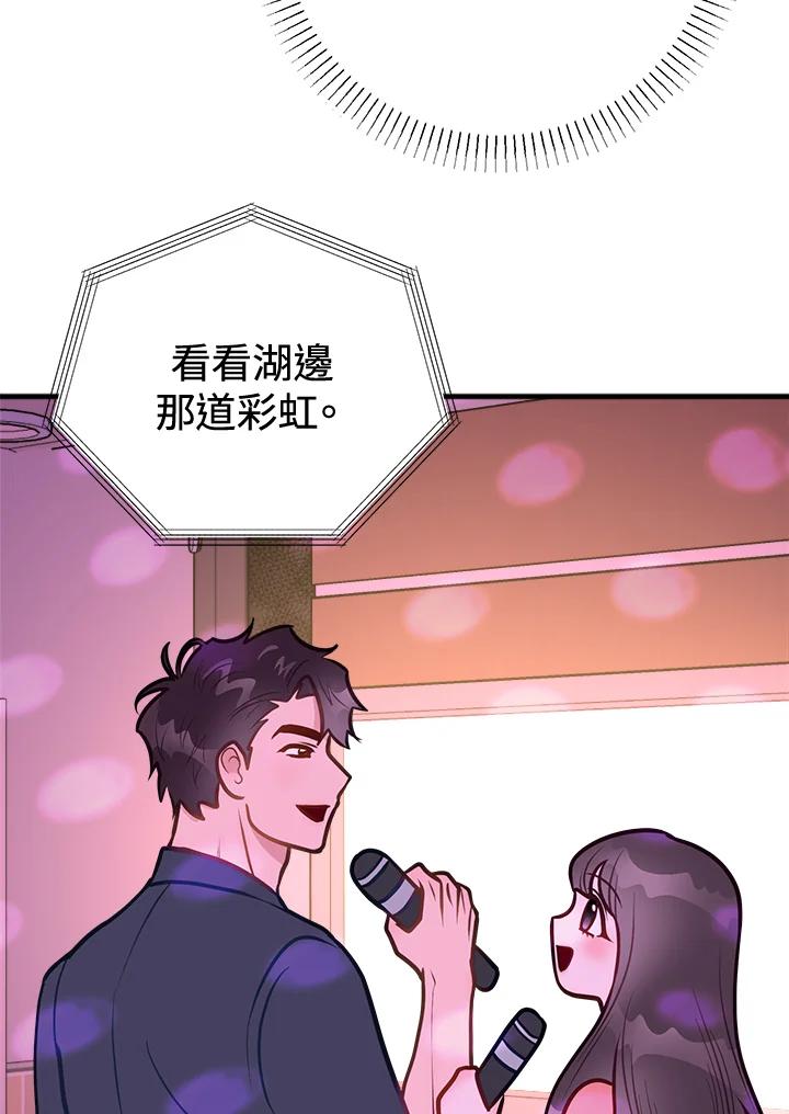《我们的关系不太好》第14话 第76页
