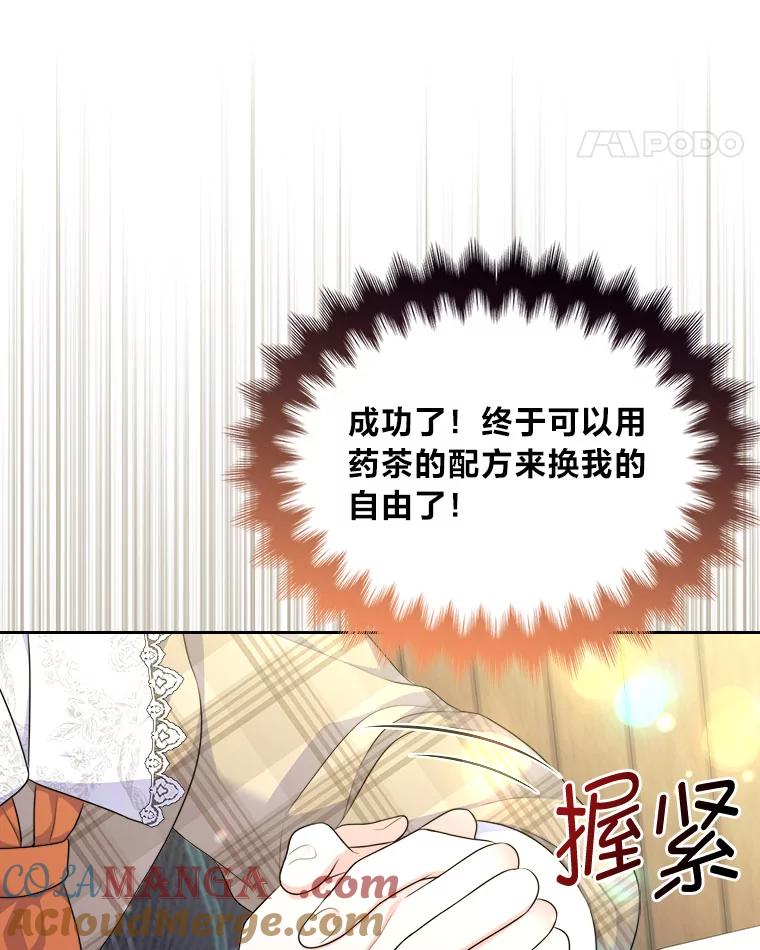 《我要和女主的妹控哥哥离婚》13.承认吧，侯爵 第82页
