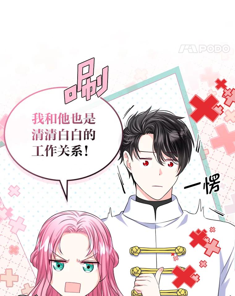 《我要和女主的妹控哥哥离婚》13.承认吧，侯爵 第12页