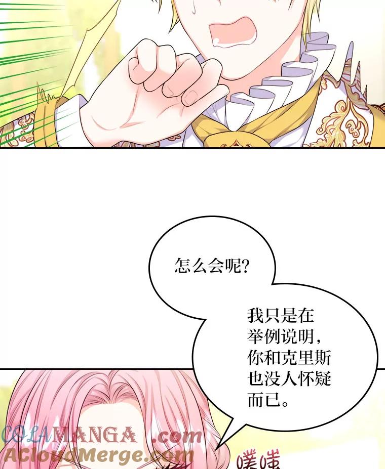 《我要和女主的妹控哥哥离婚》13.承认吧，侯爵 第7页