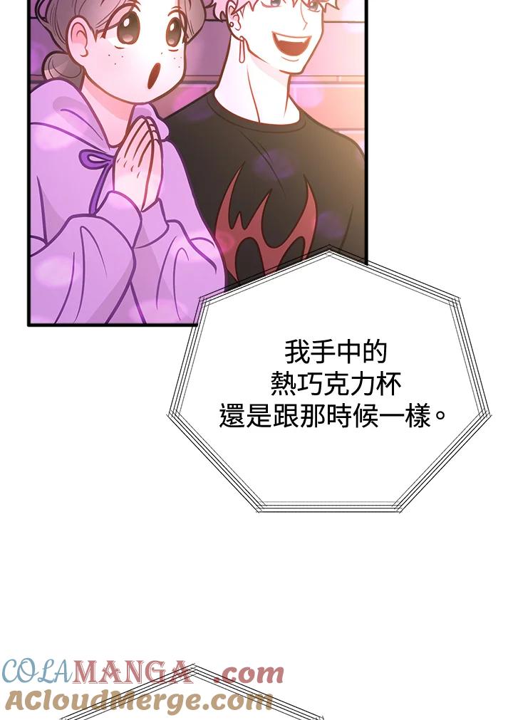 《我们的关系不太好》第14话 第61页