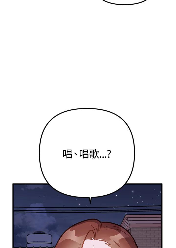 《我们的关系不太好》第14话 第8页