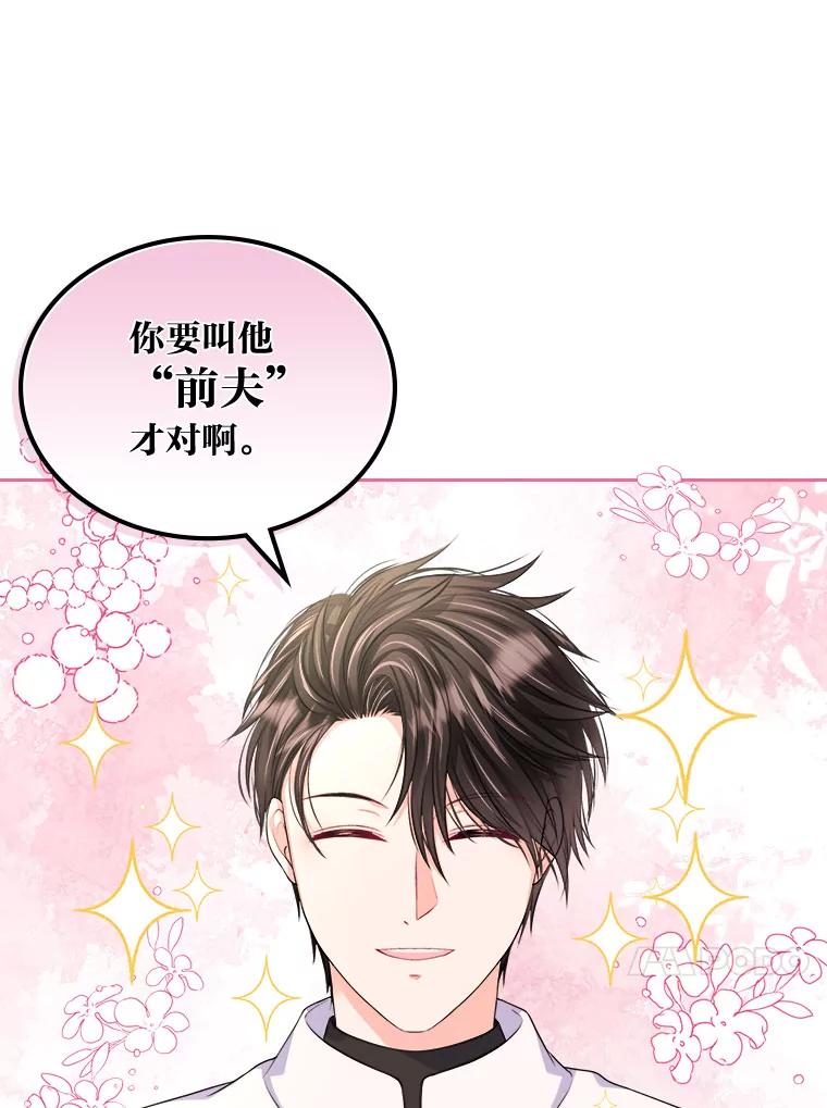 《我要和女主的妹控哥哥离婚》13.承认吧，侯爵 第57页
