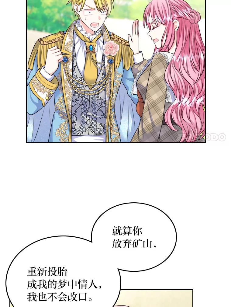 《我要和女主的妹控哥哥离婚》13.承认吧，侯爵 第35页