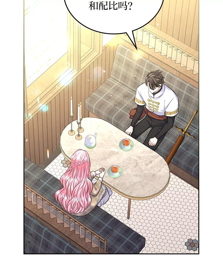 《我要和女主的妹控哥哥离婚》13.承认吧，侯爵 第81页