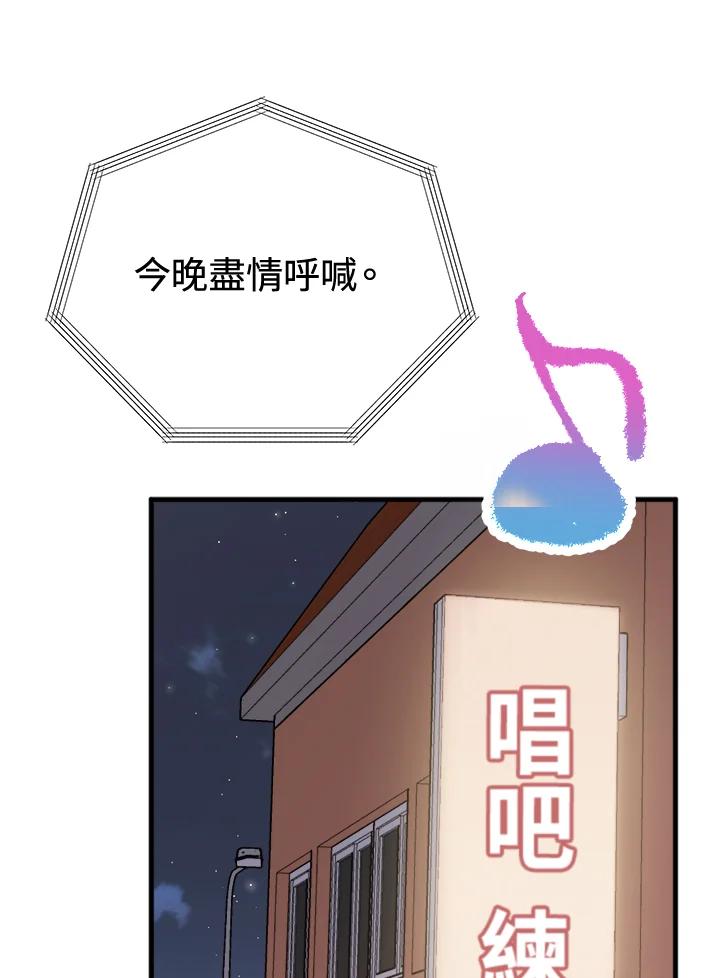 《我们的关系不太好》第14话 第26页