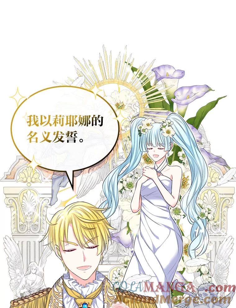 《我要和女主的妹控哥哥离婚》13.承认吧，侯爵 第31页