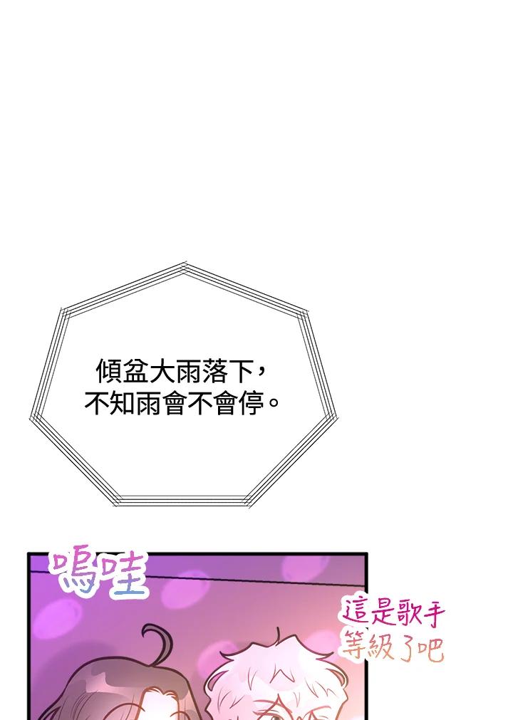 《我们的关系不太好》第14话 第60页