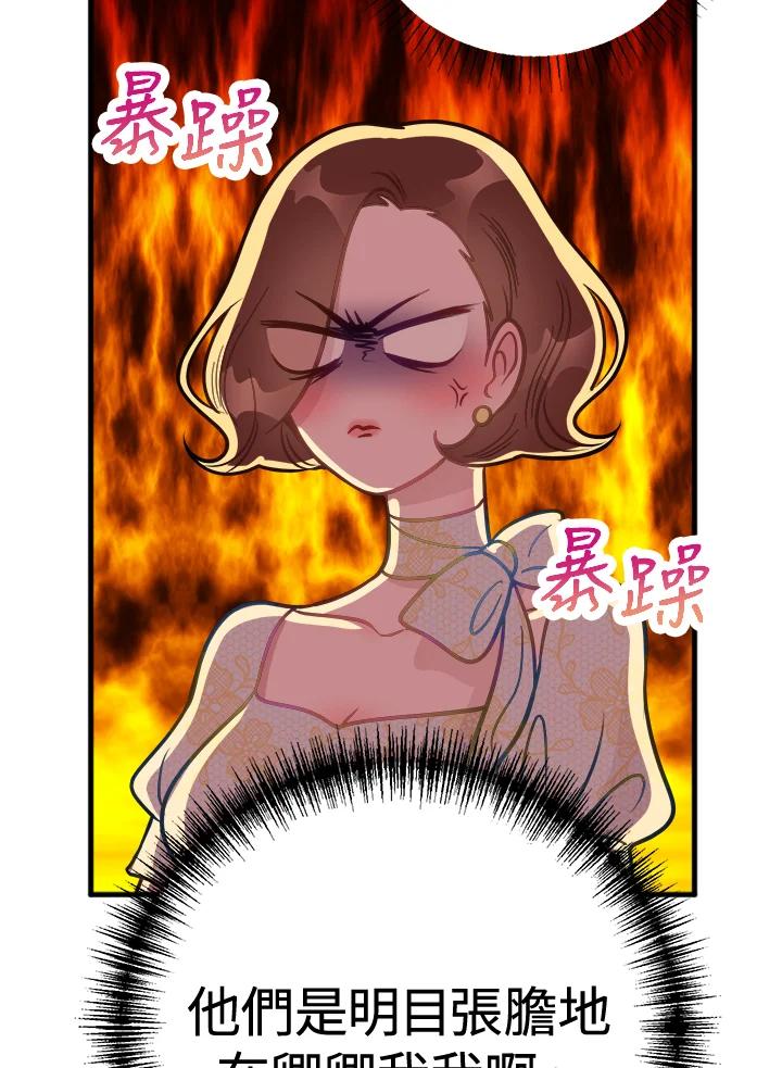 《我们的关系不太好》第14话 第54页