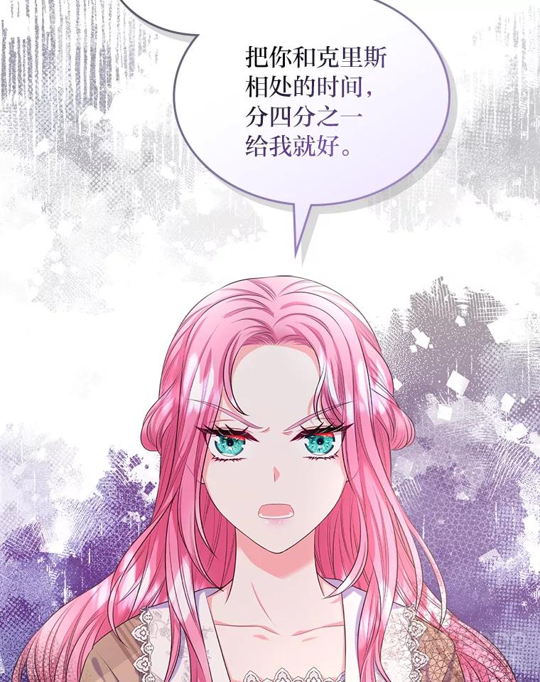 《我要和女主的妹控哥哥离婚》13.承认吧，侯爵 第18页
