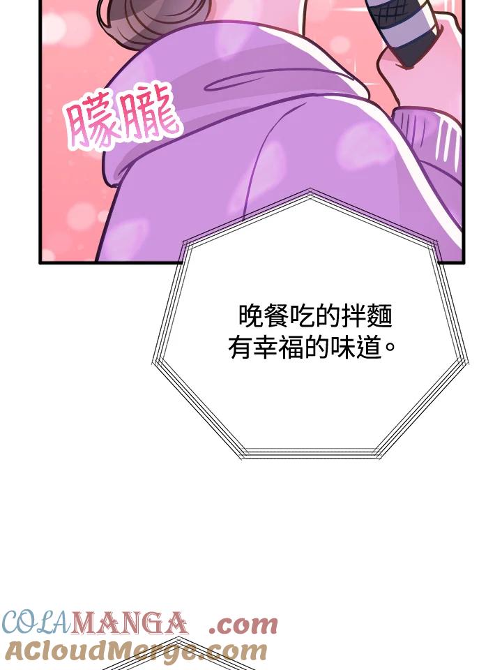 《我们的关系不太好》第14话 第41页