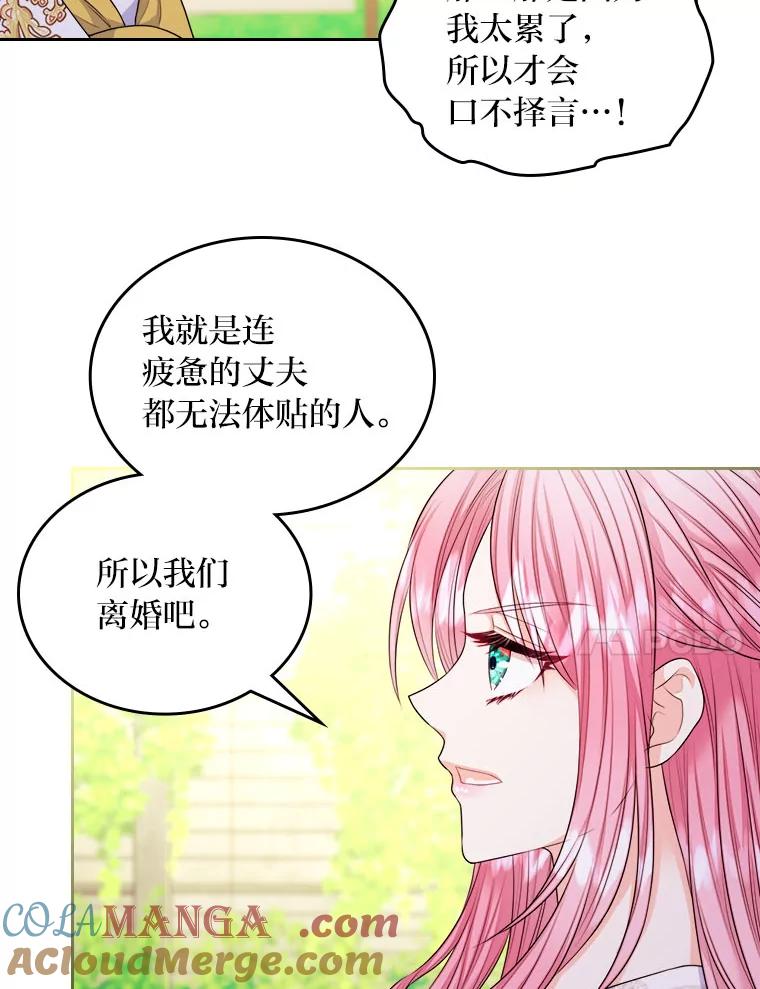 《我要和女主的妹控哥哥离婚》13.承认吧，侯爵 第25页
