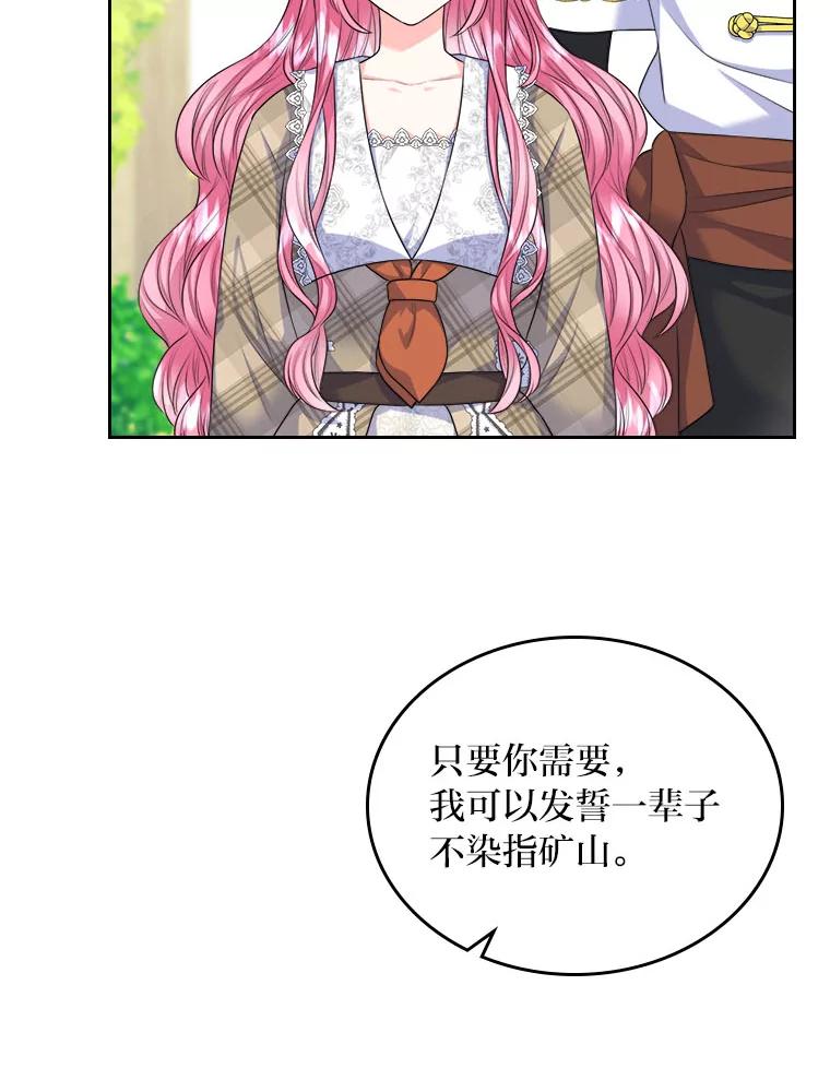 《我要和女主的妹控哥哥离婚》13.承认吧，侯爵 第30页