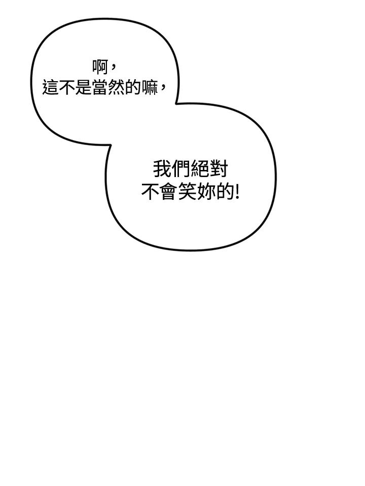 《我们的关系不太好》第14话 第88页