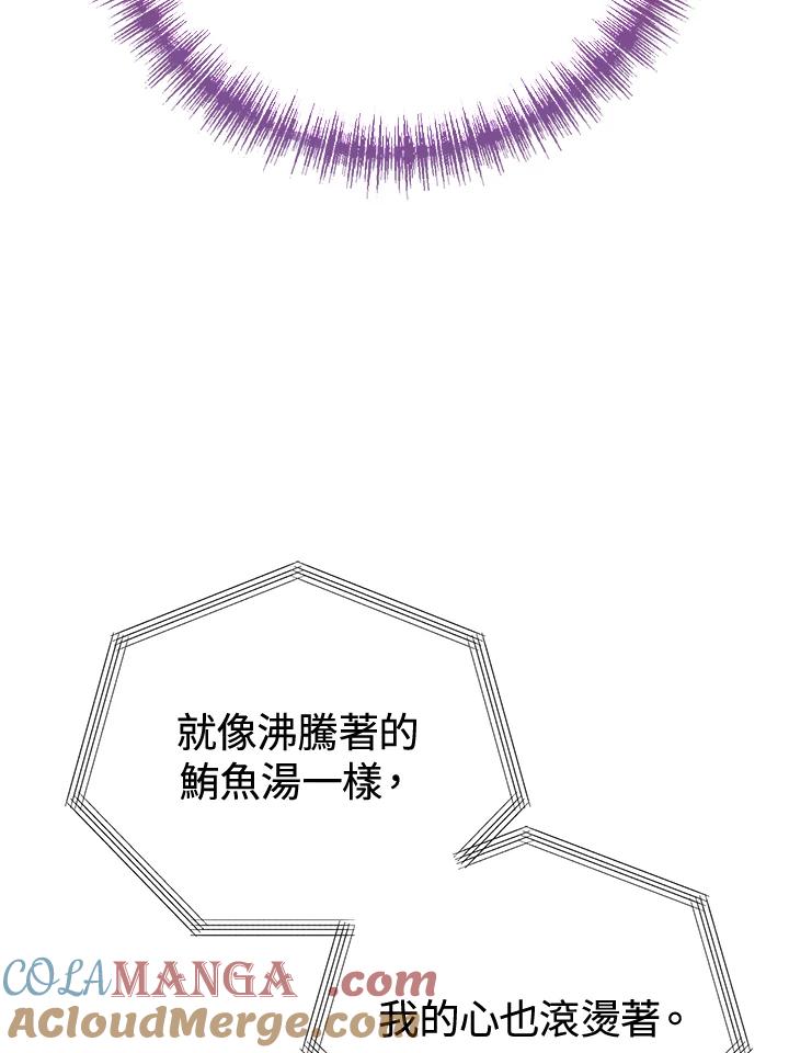 《我们的关系不太好》第14话 第45页