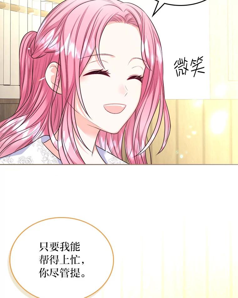 《我要和女主的妹控哥哥离婚》13.承认吧，侯爵 第84页