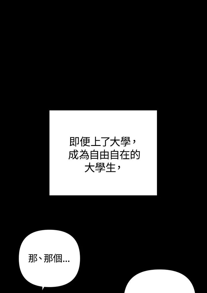 《我们的关系不太好》第14话 第14页
