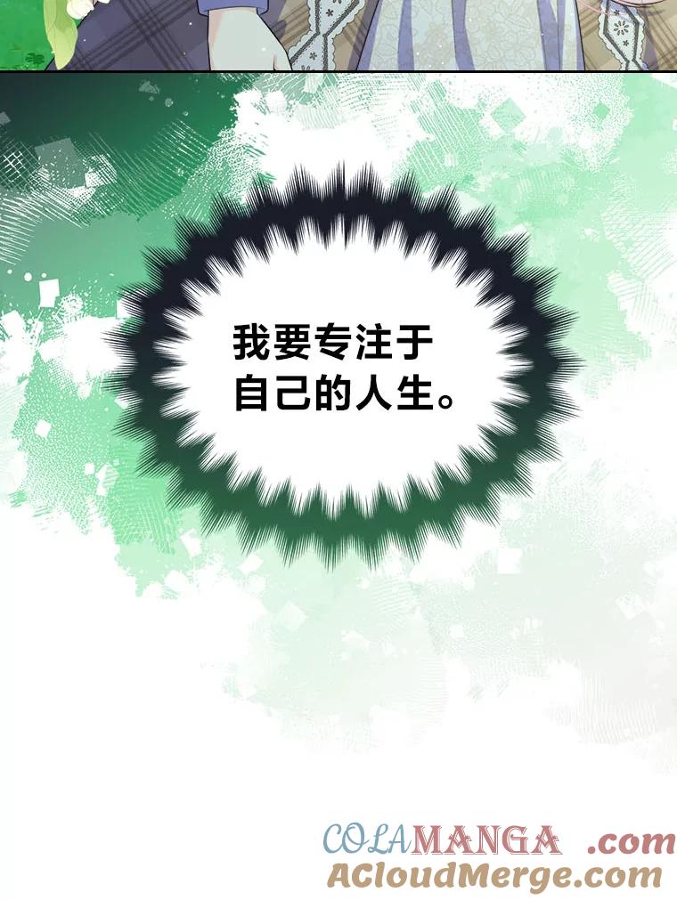 《我要和女主的妹控哥哥离婚》13.承认吧，侯爵 第46页