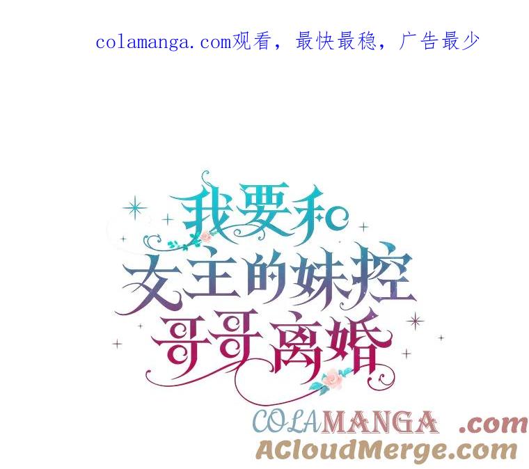 《我要和女主的妹控哥哥离婚》13.承认吧，侯爵 第1页
