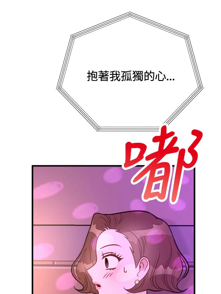 《我们的关系不太好》第14话 第107页