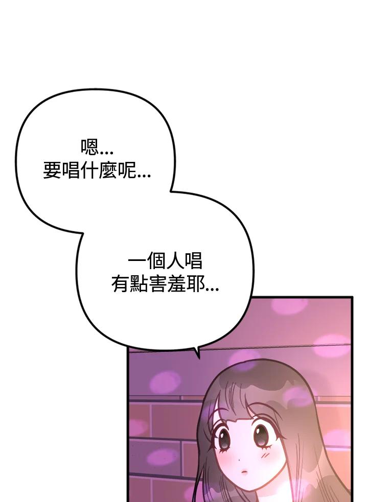 《我们的关系不太好》第14话 第48页