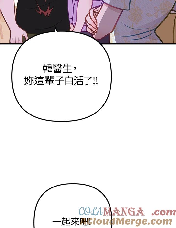 《我们的关系不太好》第14话 第21页