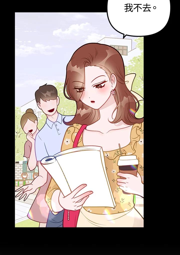 《我们的关系不太好》第14话 第15页