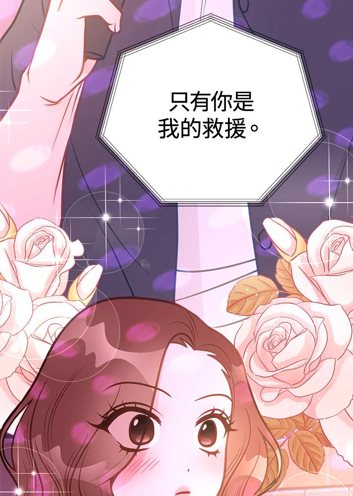 《我们的关系不太好》第14话 第72页