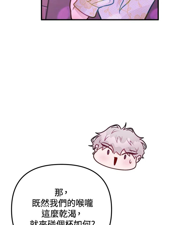 《我们的关系不太好》第14话 第112页