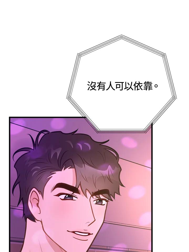 《我们的关系不太好》第14话 第94页