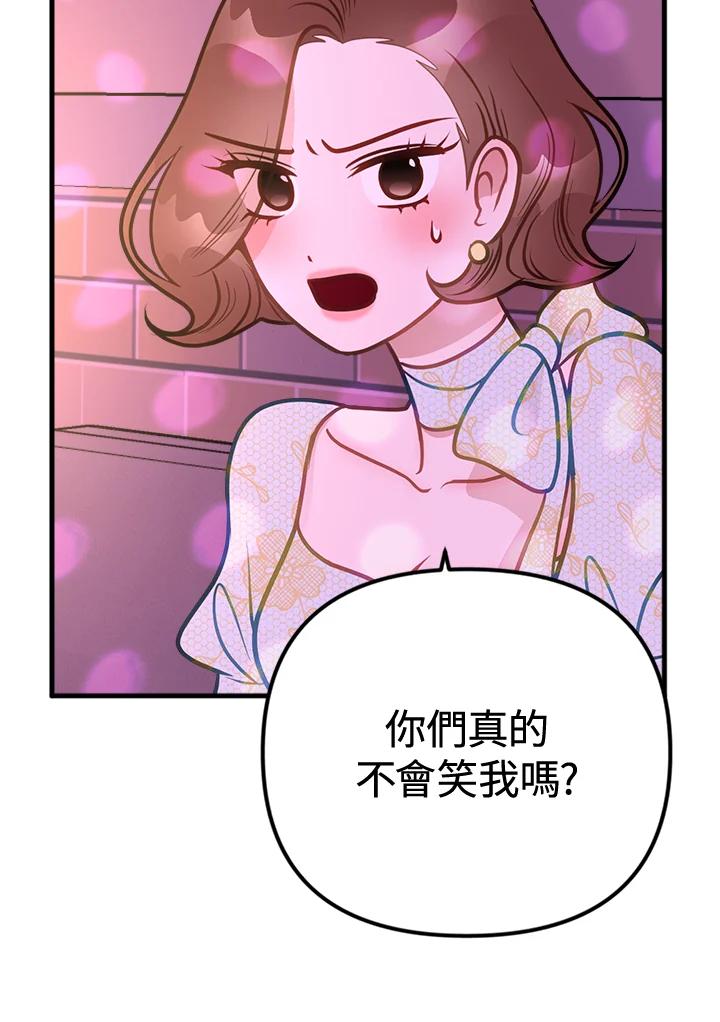 《我们的关系不太好》第14话 第87页