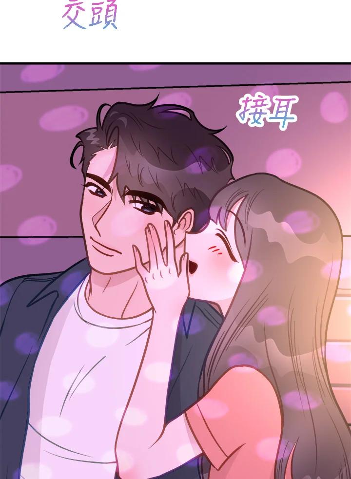《我们的关系不太好》第14话 第51页