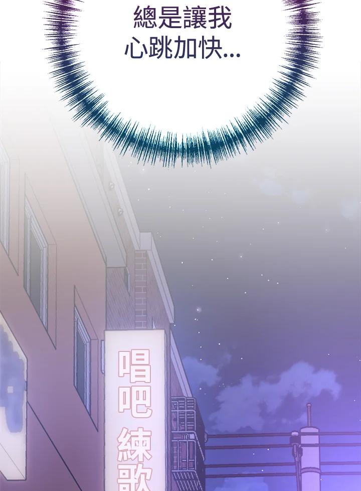 《我们的关系不太好》第14话 第136页