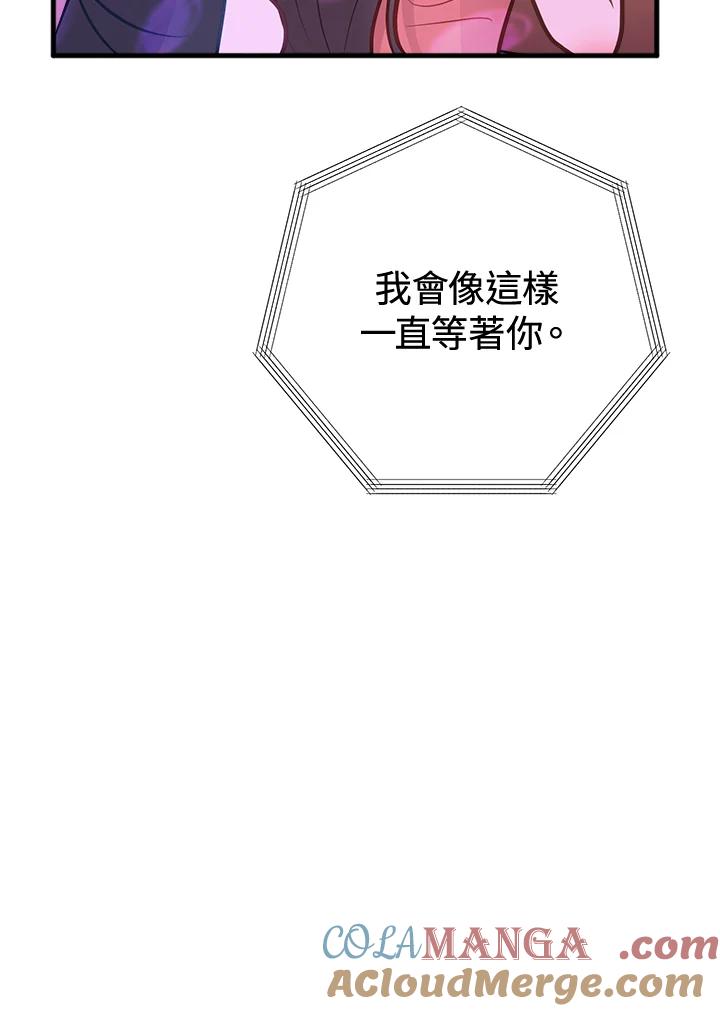 《我们的关系不太好》第14话 第65页