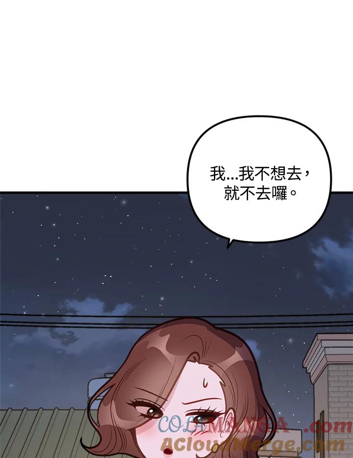 《我们的关系不太好》第14话 第17页