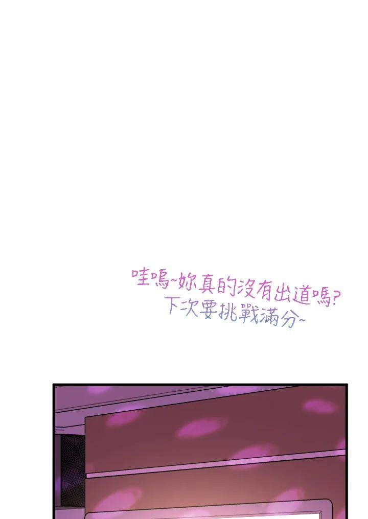 《我们的关系不太好》第14话 第80页