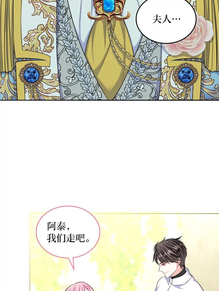 《我要和女主的妹控哥哥离婚》13.承认吧，侯爵 第42页