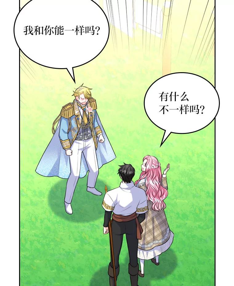 《我要和女主的妹控哥哥离婚》13.承认吧，侯爵 第9页