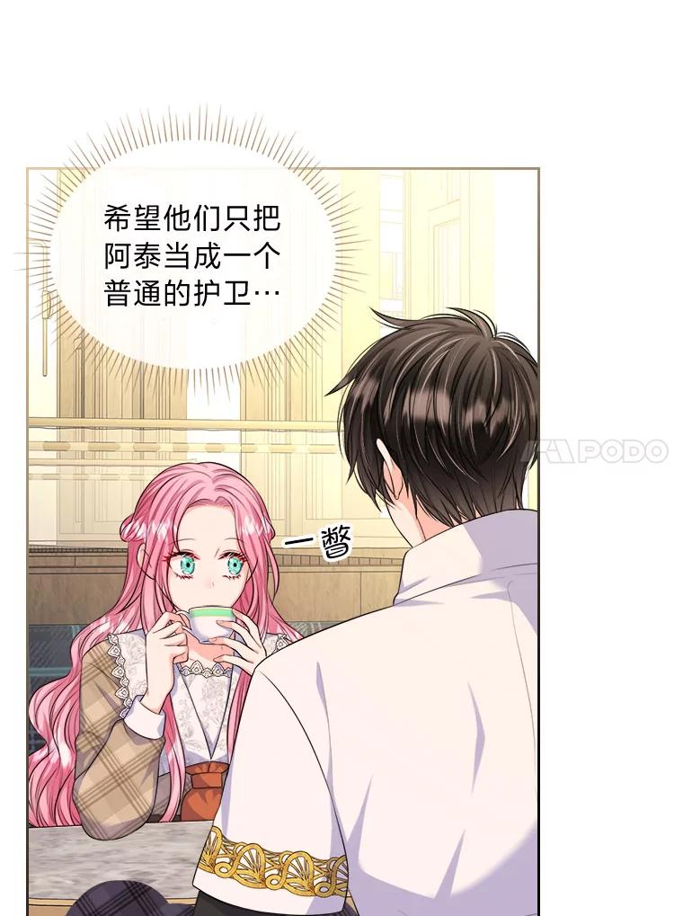 《我要和女主的妹控哥哥离婚》13.承认吧，侯爵 第51页