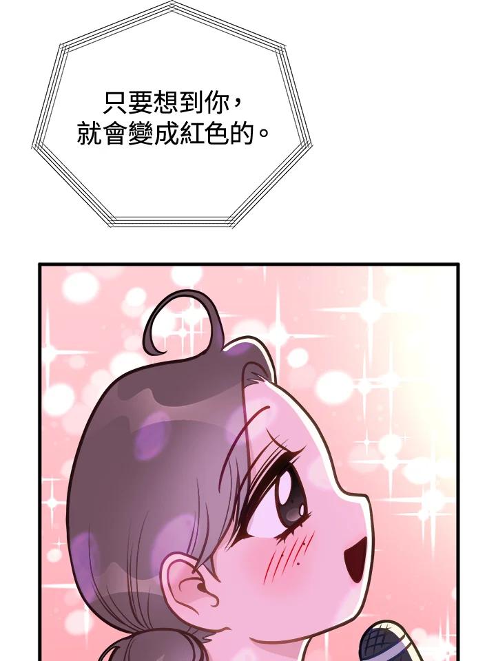《我们的关系不太好》第14话 第40页
