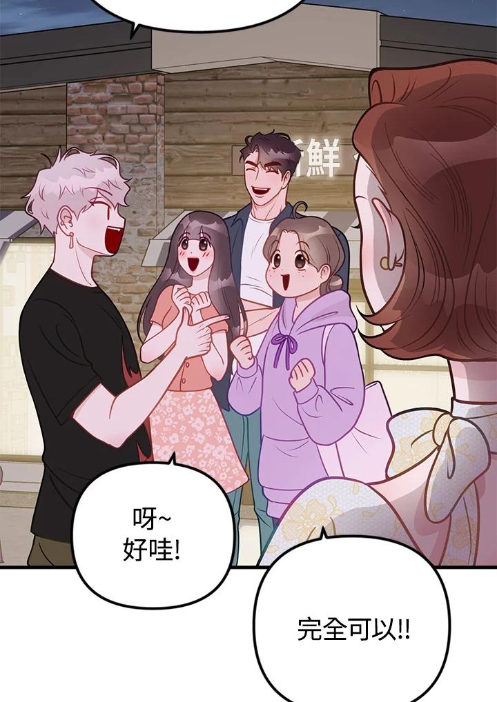 《我们的关系不太好》第14话 第7页