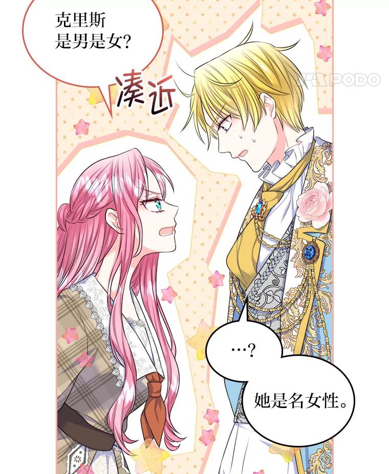 《我要和女主的妹控哥哥离婚》13.承认吧，侯爵 第5页