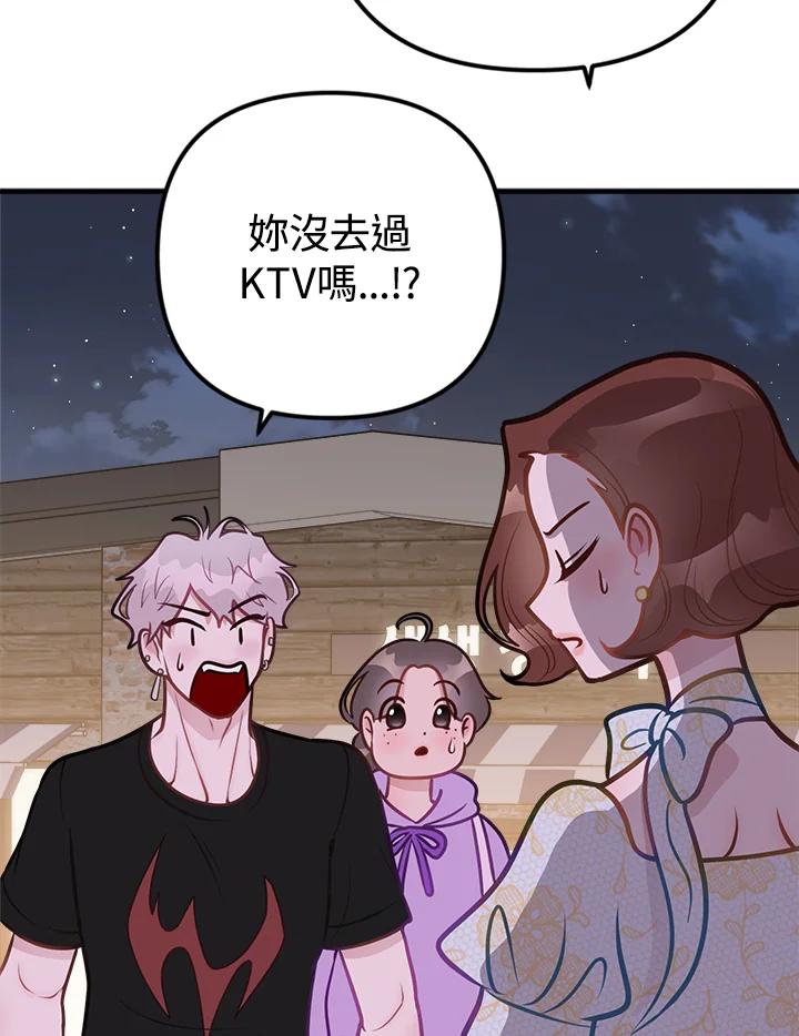《我们的关系不太好》第14话 第20页