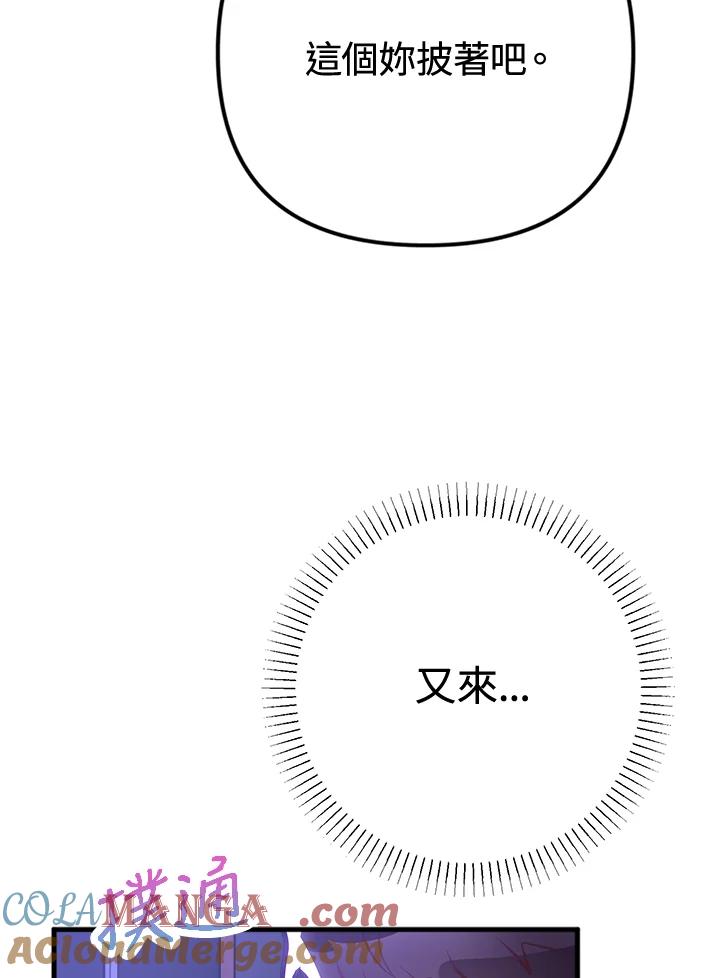《我们的关系不太好》第14话 第133页